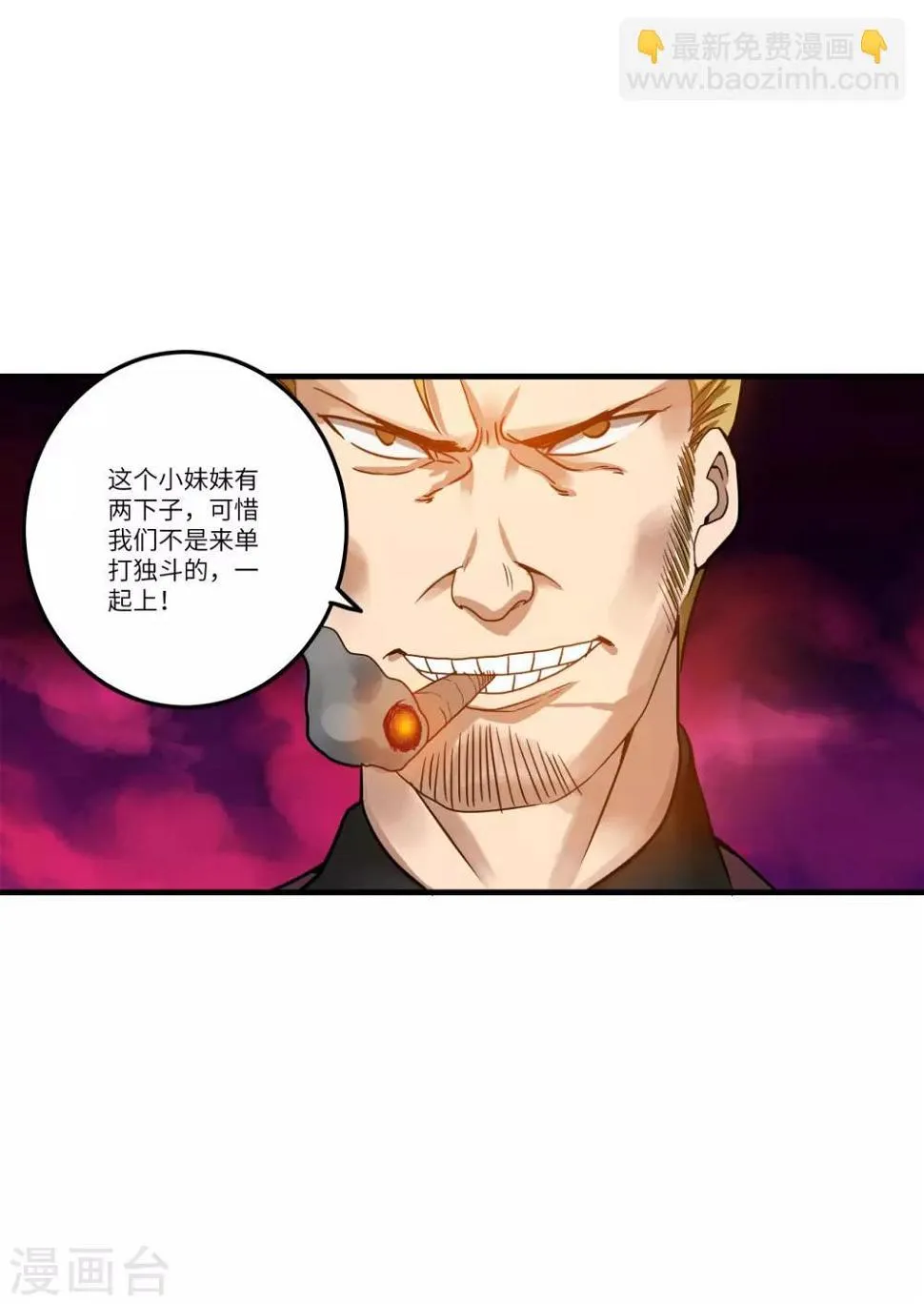 第9话 领导遇险 第13页