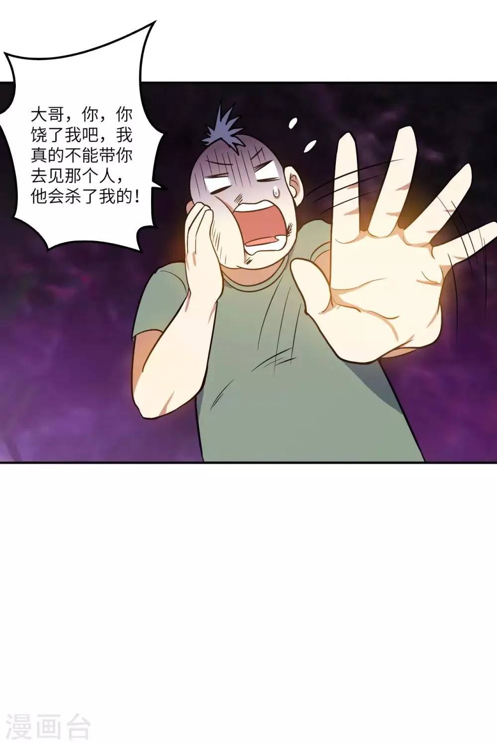 第9话 领导遇险 第18页