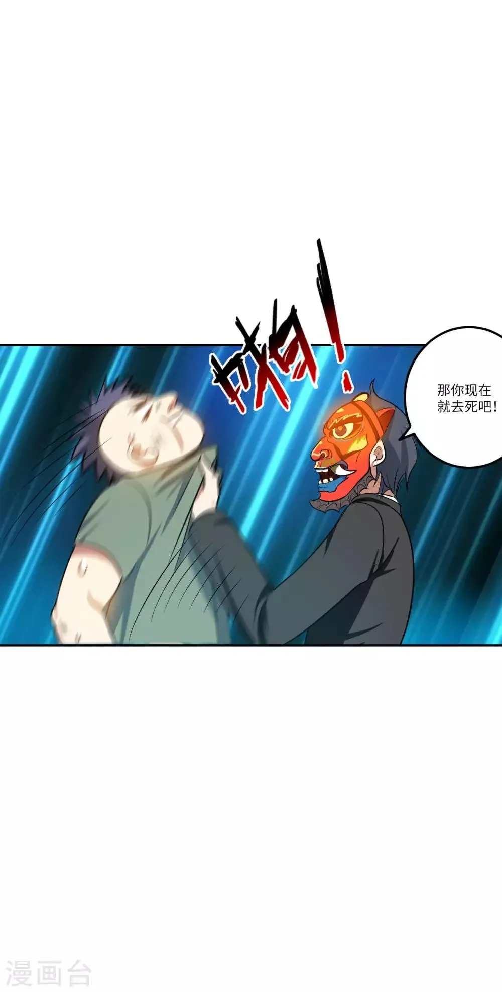 第9话 领导遇险 第20页