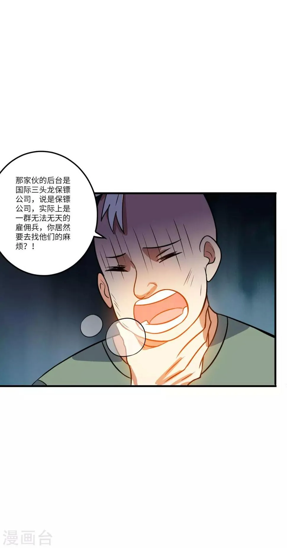 第9话 领导遇险 第23页
