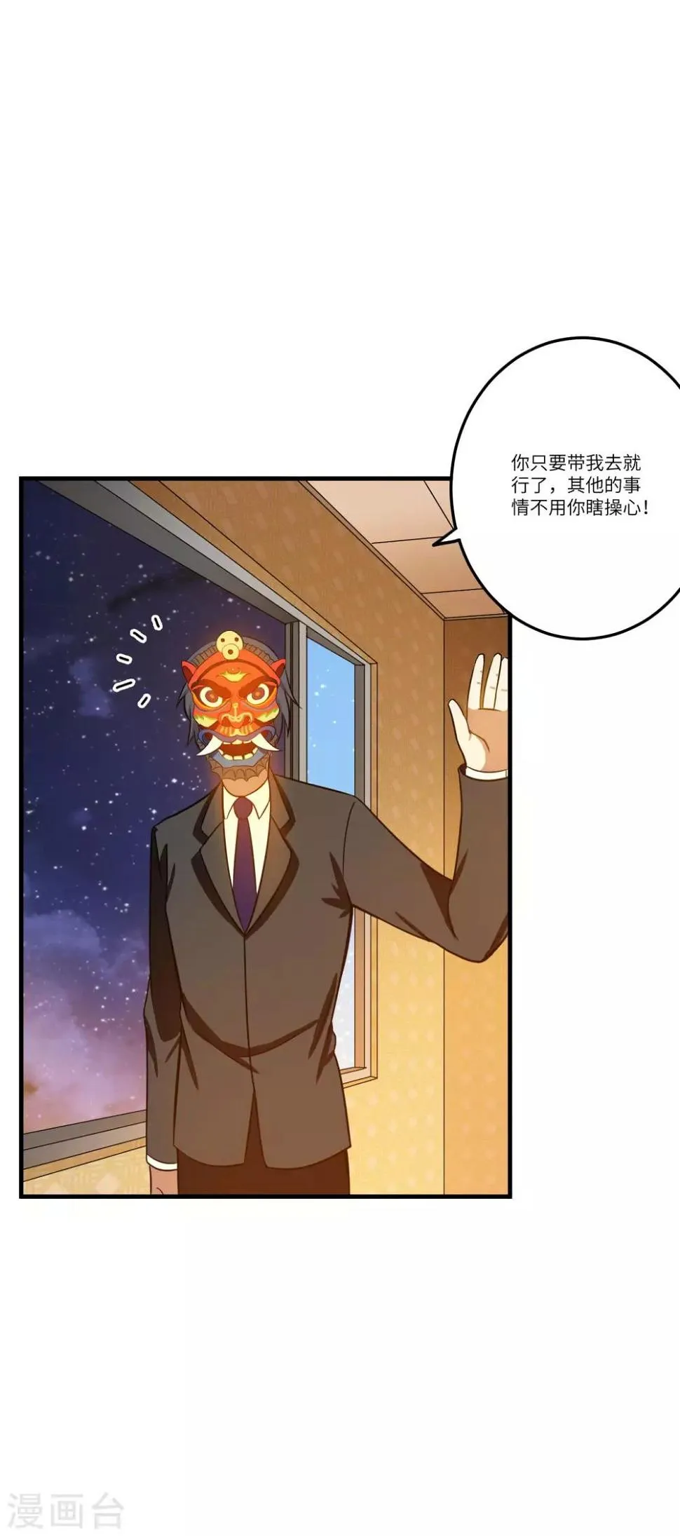 第9话 领导遇险 第24页