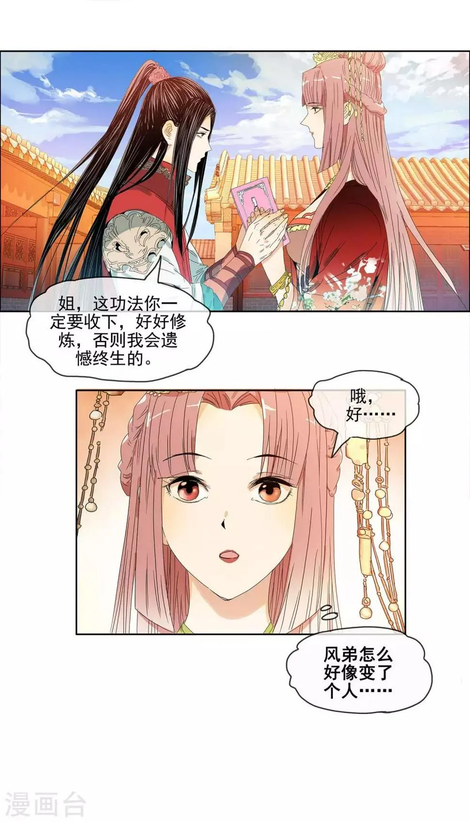 第10话 提前觉醒 第13页