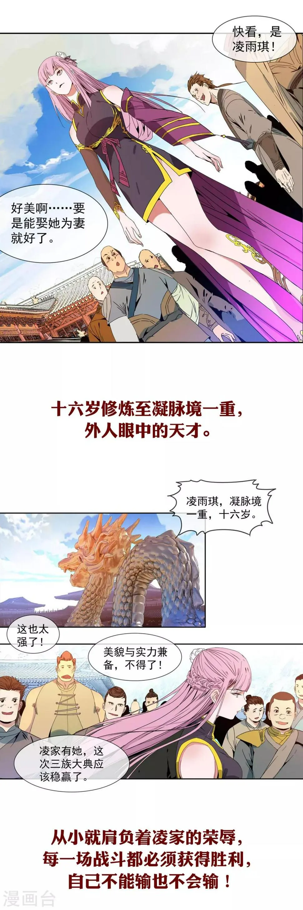 小剧场 人物角色篇——凌雨淇 第3页