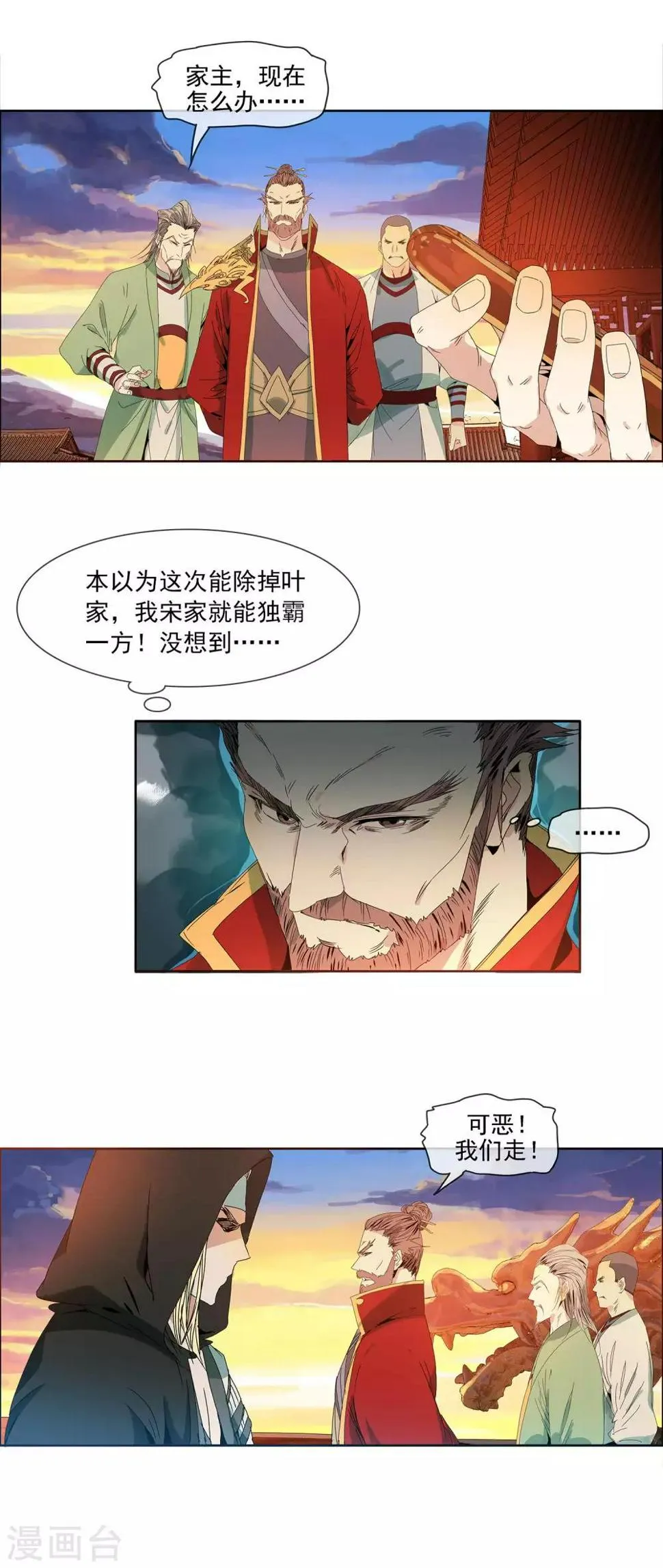 第9话 死不足惜 第5页