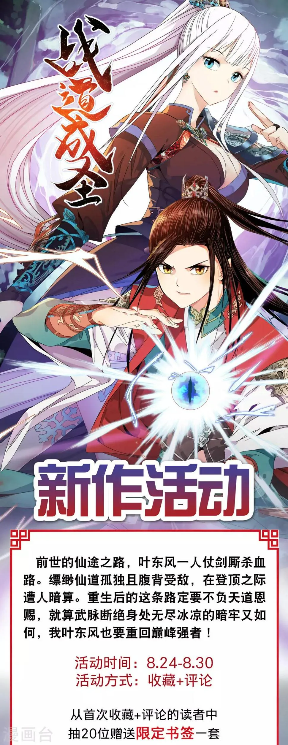 《战道成圣》新作活动 第1页