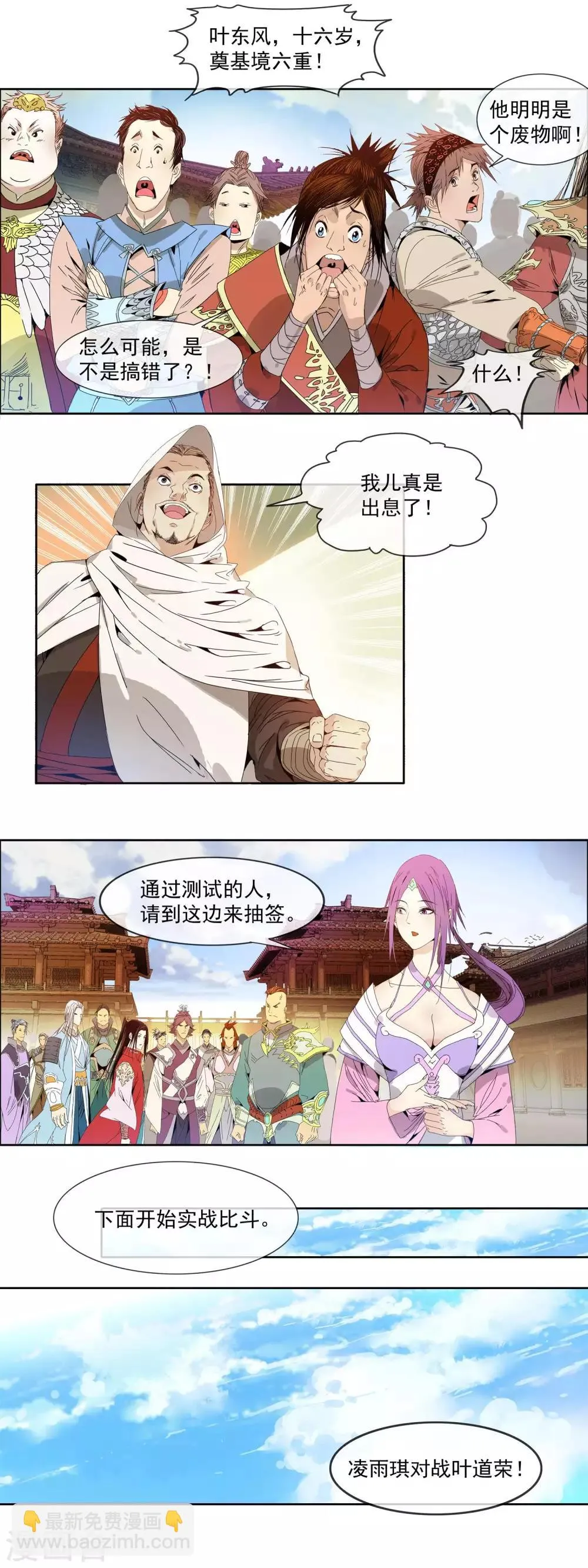 第5话 武技：玄冰拳 第2页