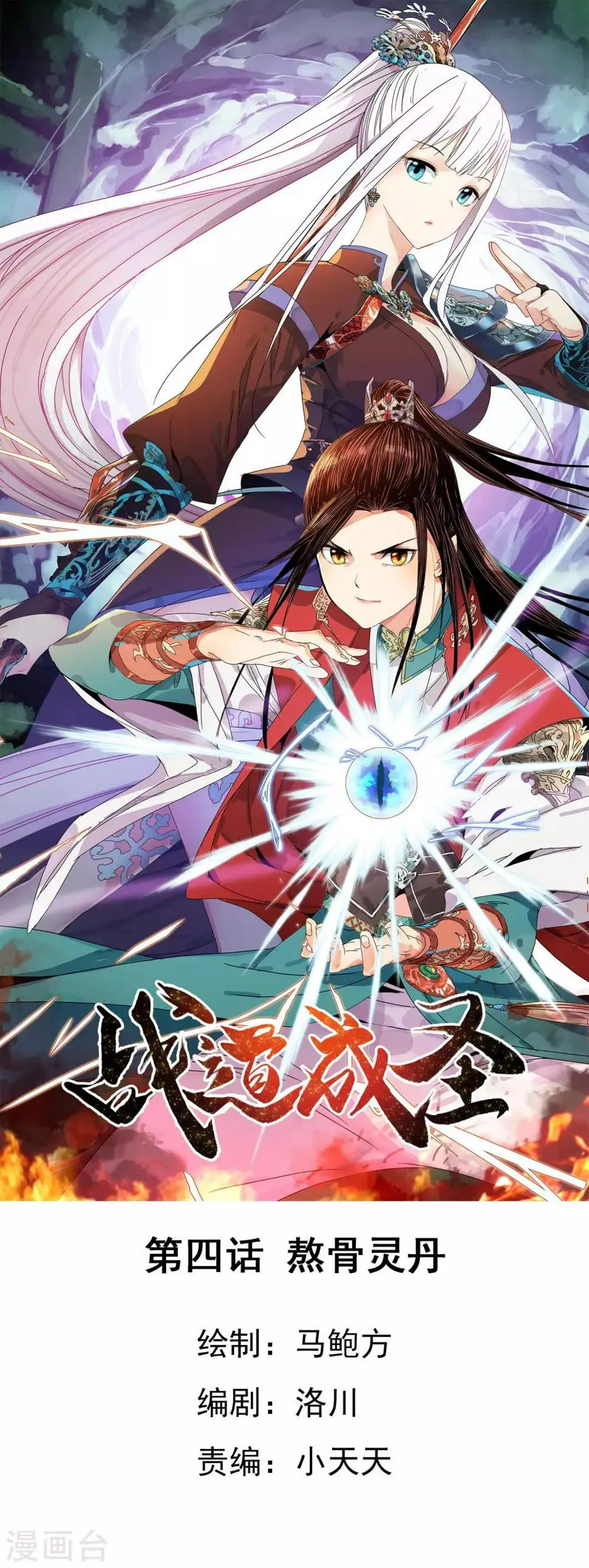 第4话 熬骨灵丹 第1页