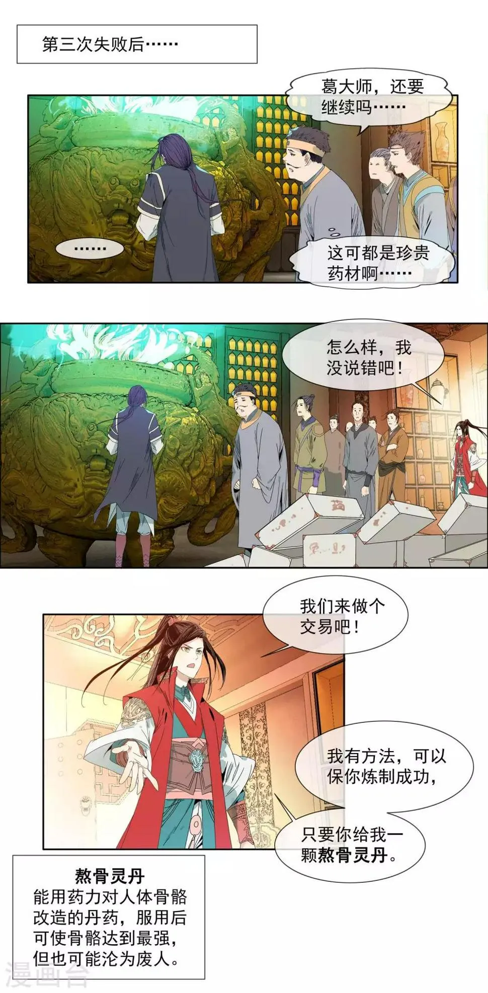 第4话 熬骨灵丹 第2页