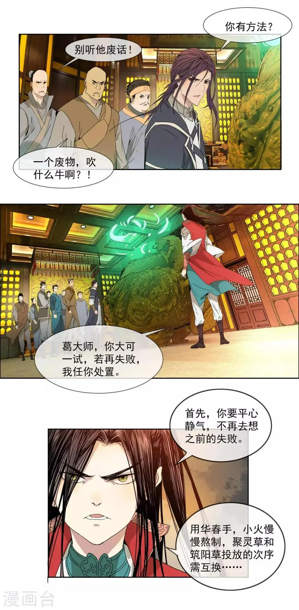 第4话 熬骨灵丹 第3页