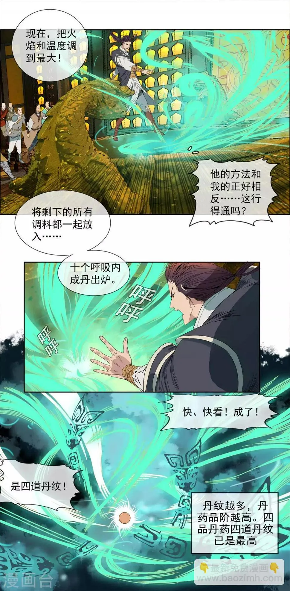 第4话 熬骨灵丹 第4页