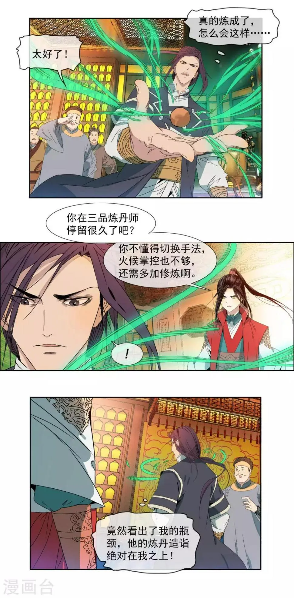 第4话 熬骨灵丹 第5页