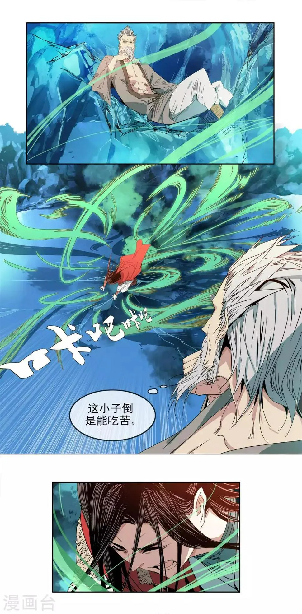 第4话 熬骨灵丹 第7页