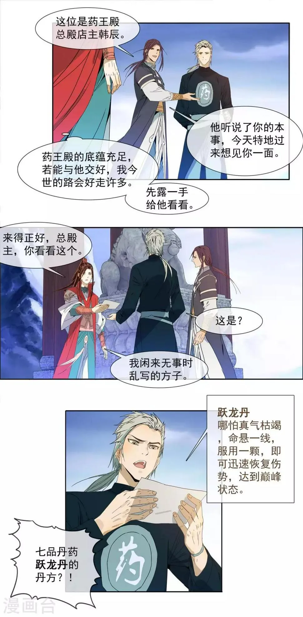 第4话 熬骨灵丹 第10页