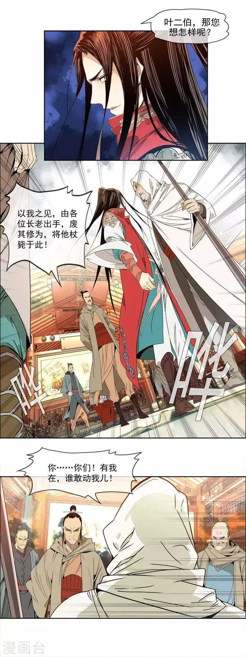 第3话 执迷不悟 第4页
