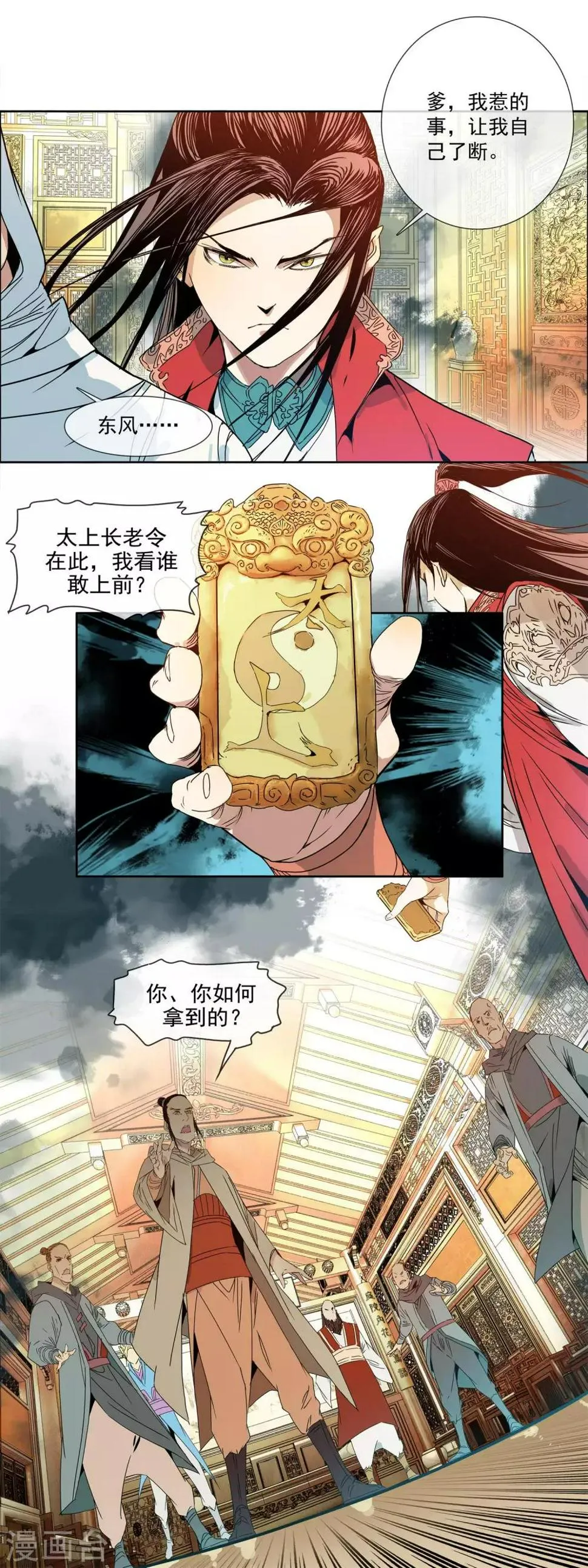 第3话 执迷不悟 第5页