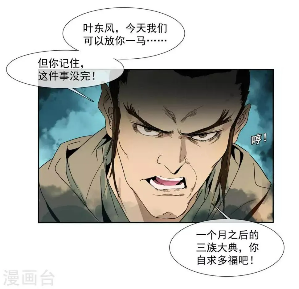 第3话 执迷不悟 第6页