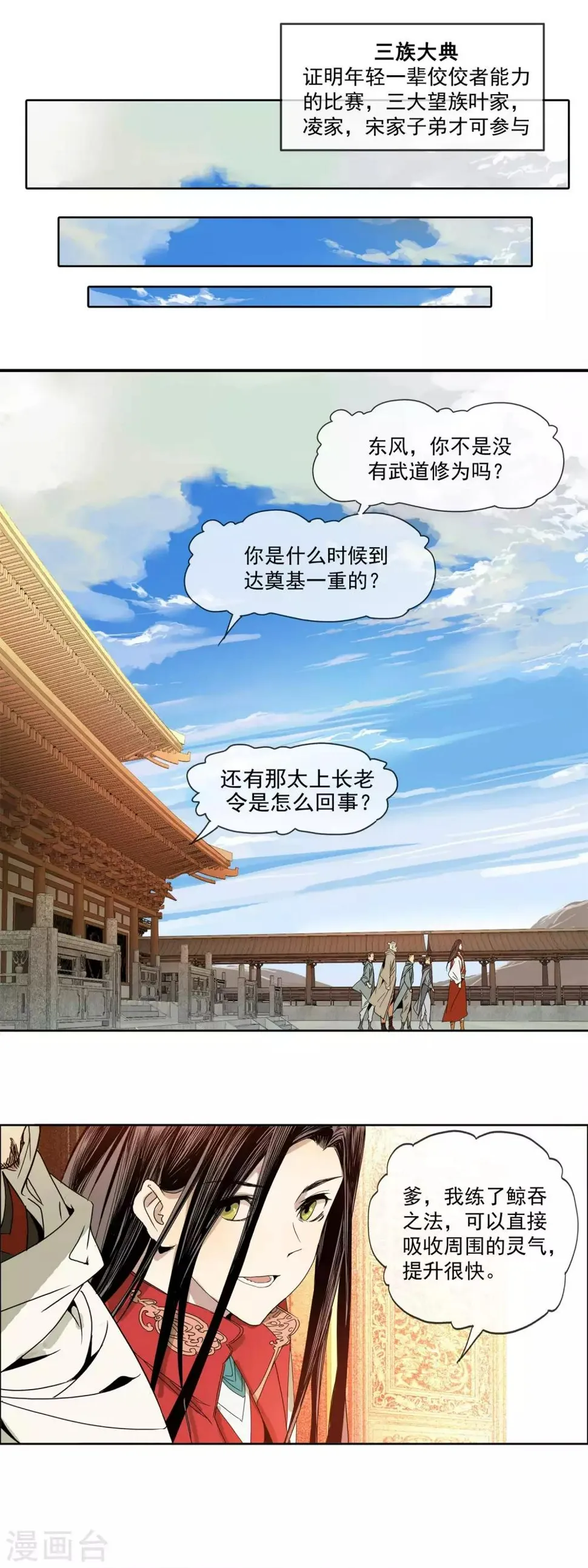 第3话 执迷不悟 第7页
