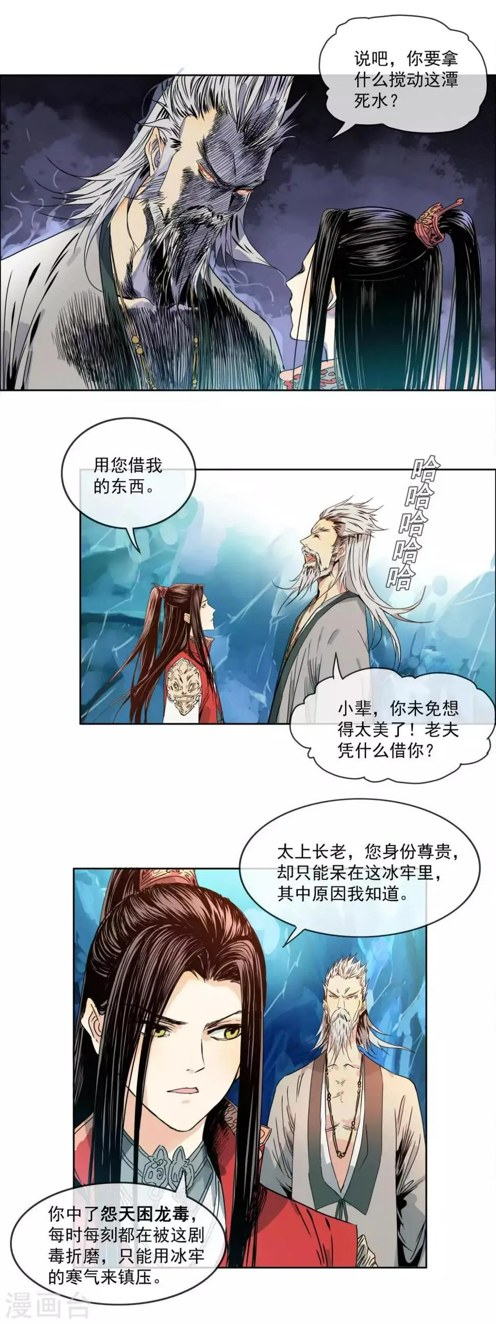 第2话 何罪之有 第4页
