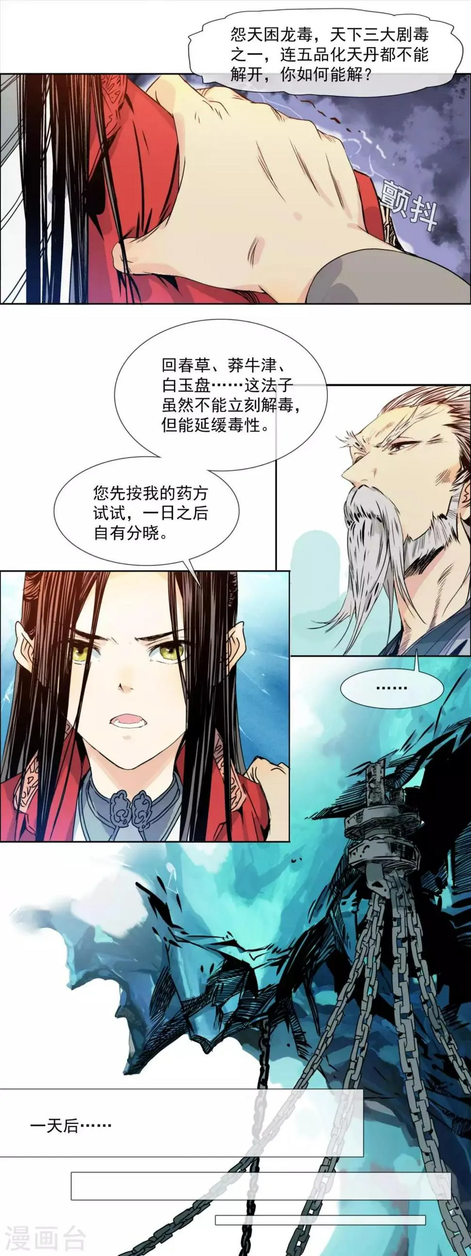第2话 何罪之有 第6页