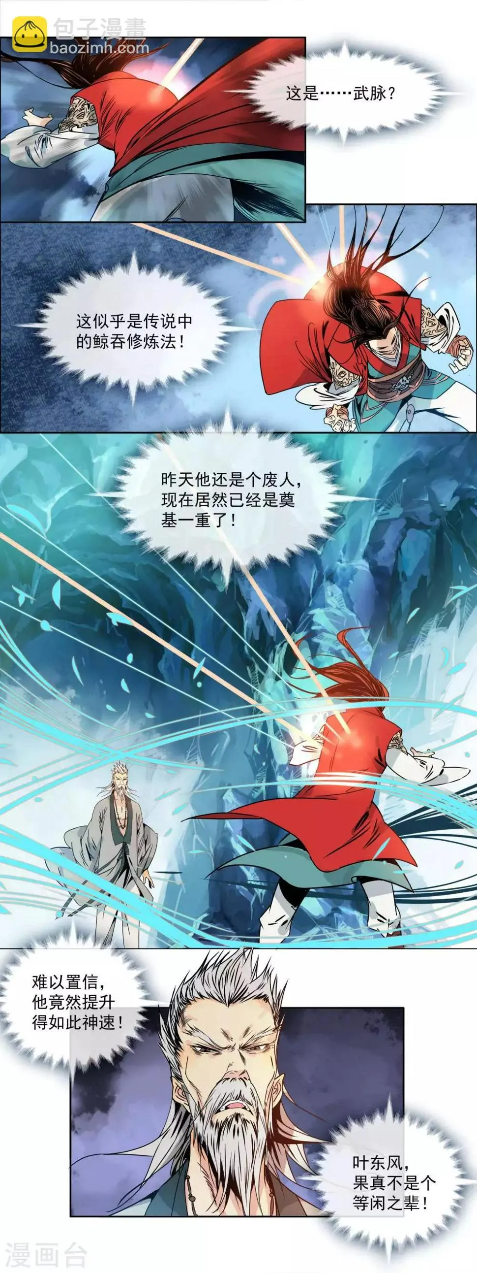 第2话 何罪之有 第9页