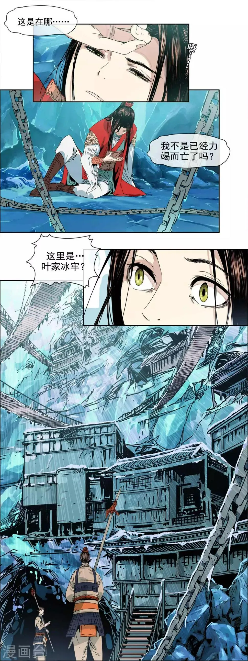 第1话 真龙要升天 第7页