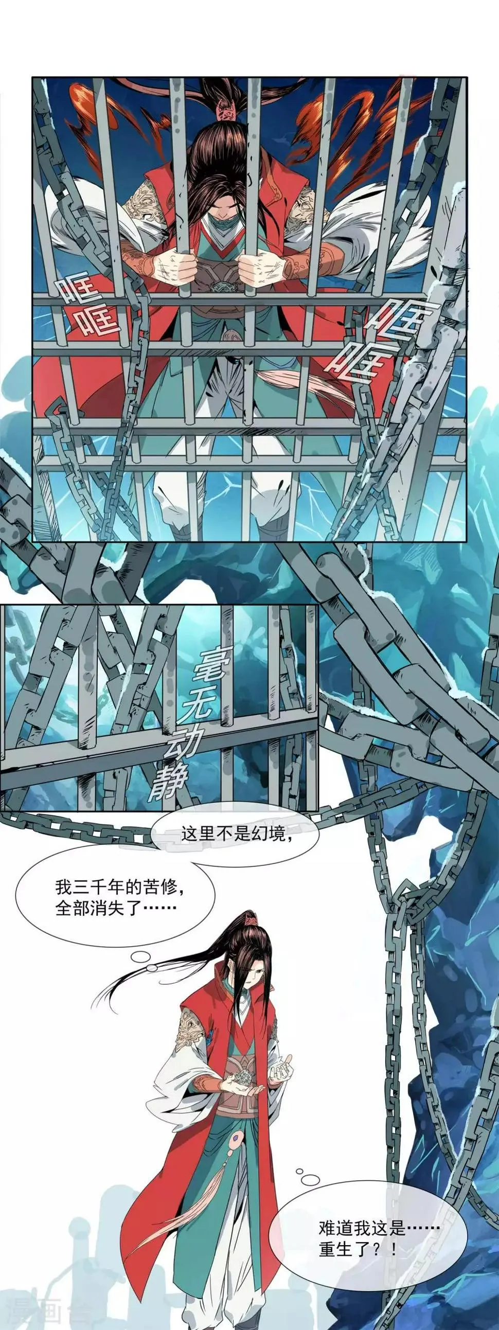 第1话 真龙要升天 第8页
