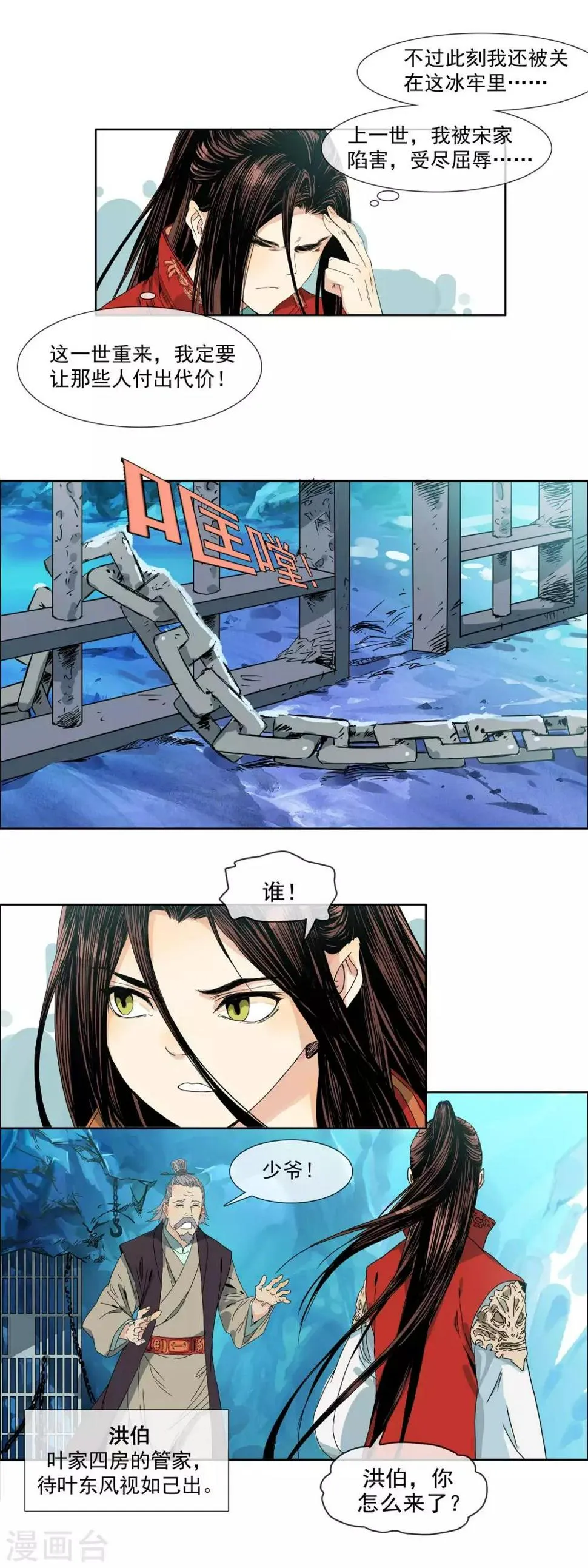 第1话 真龙要升天 第10页