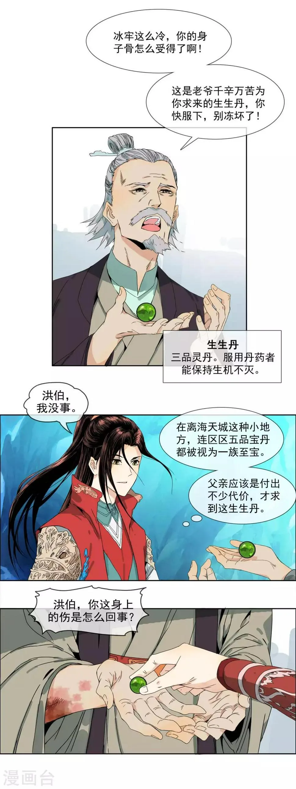 第1话 真龙要升天 第11页
