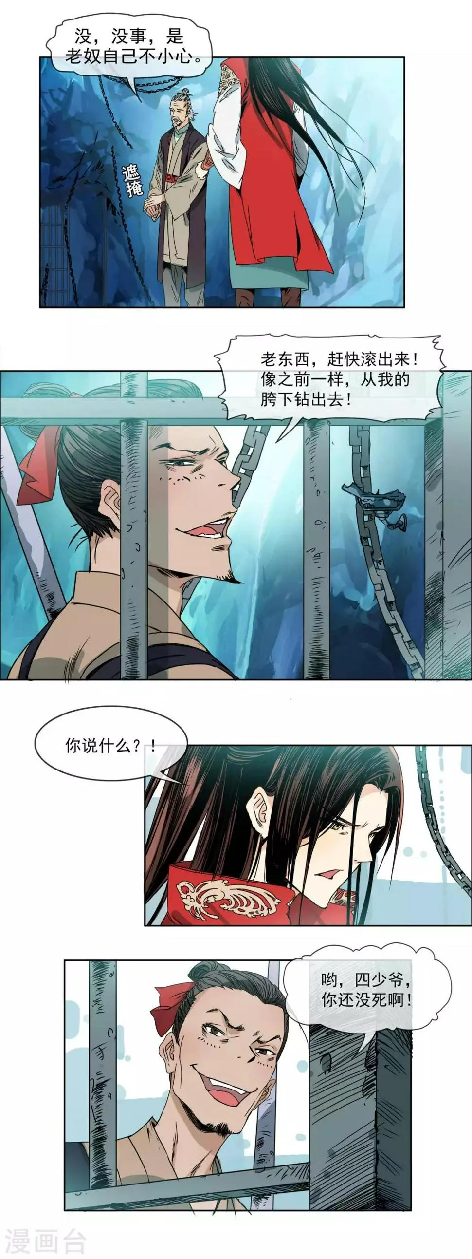 第1话 真龙要升天 第12页