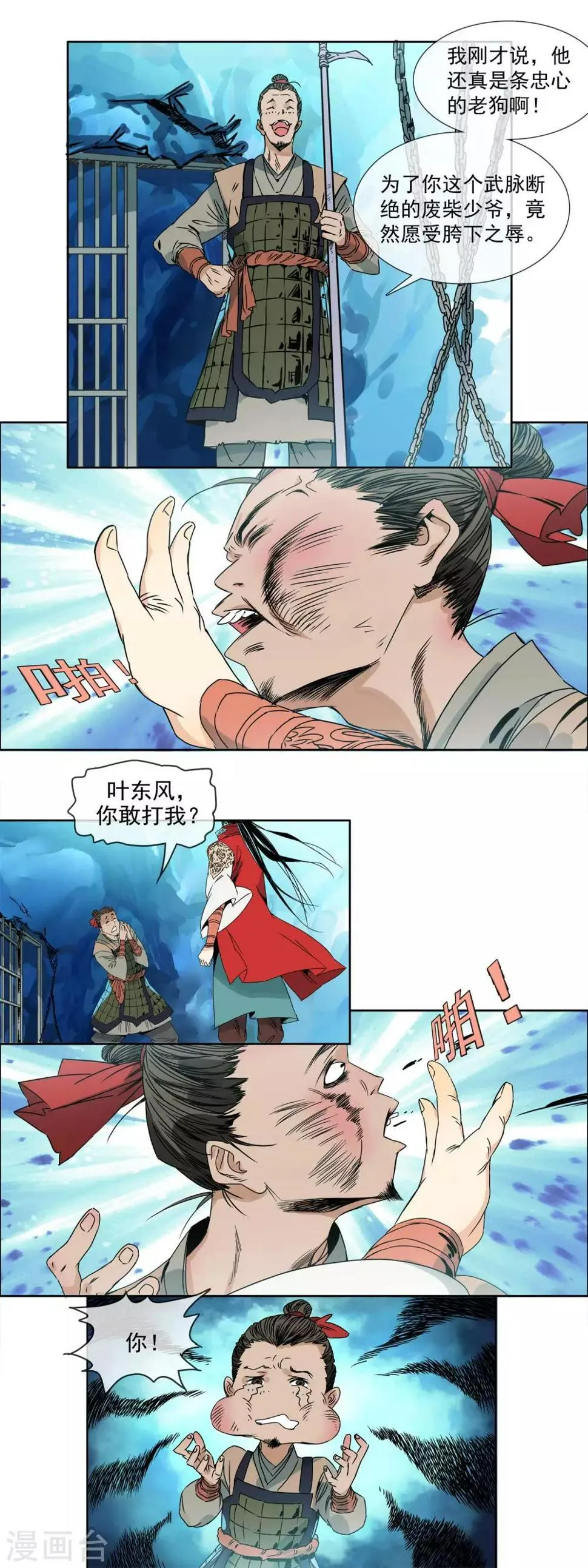 第1话 真龙要升天 第13页