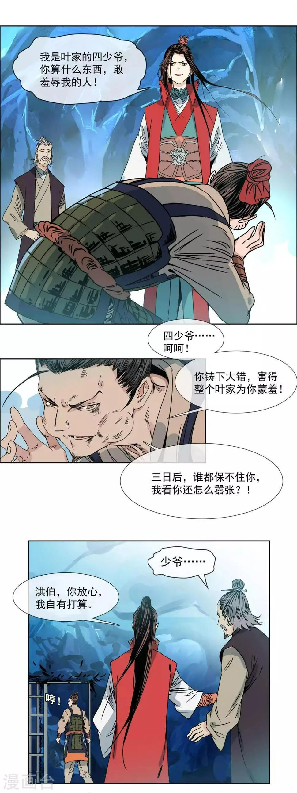 第1话 真龙要升天 第14页