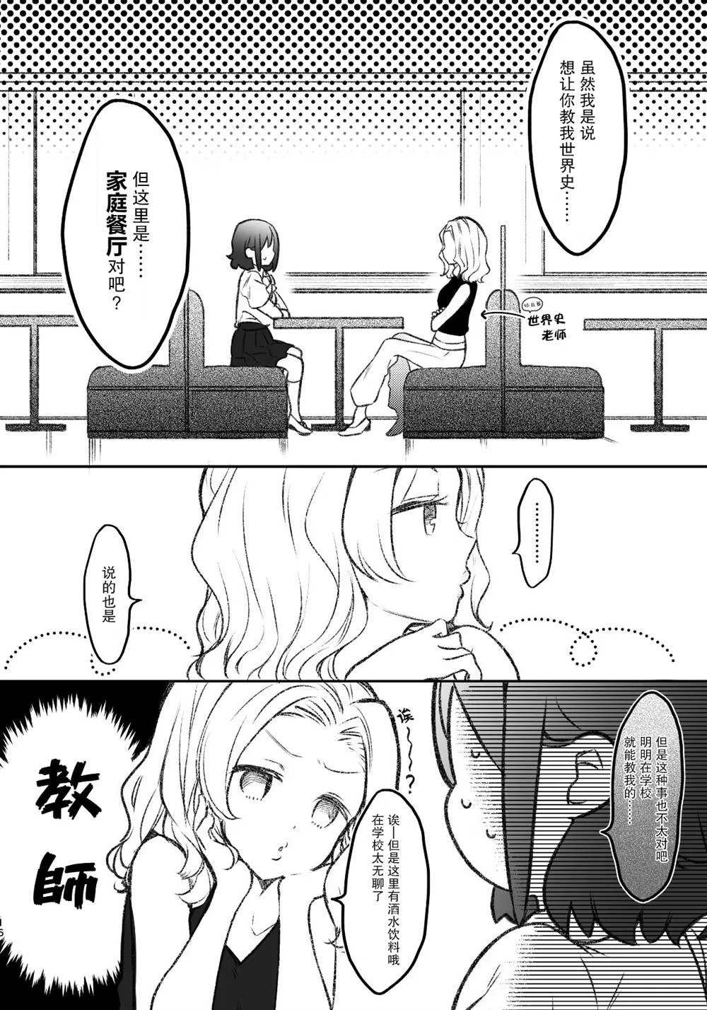 第7话 第2页