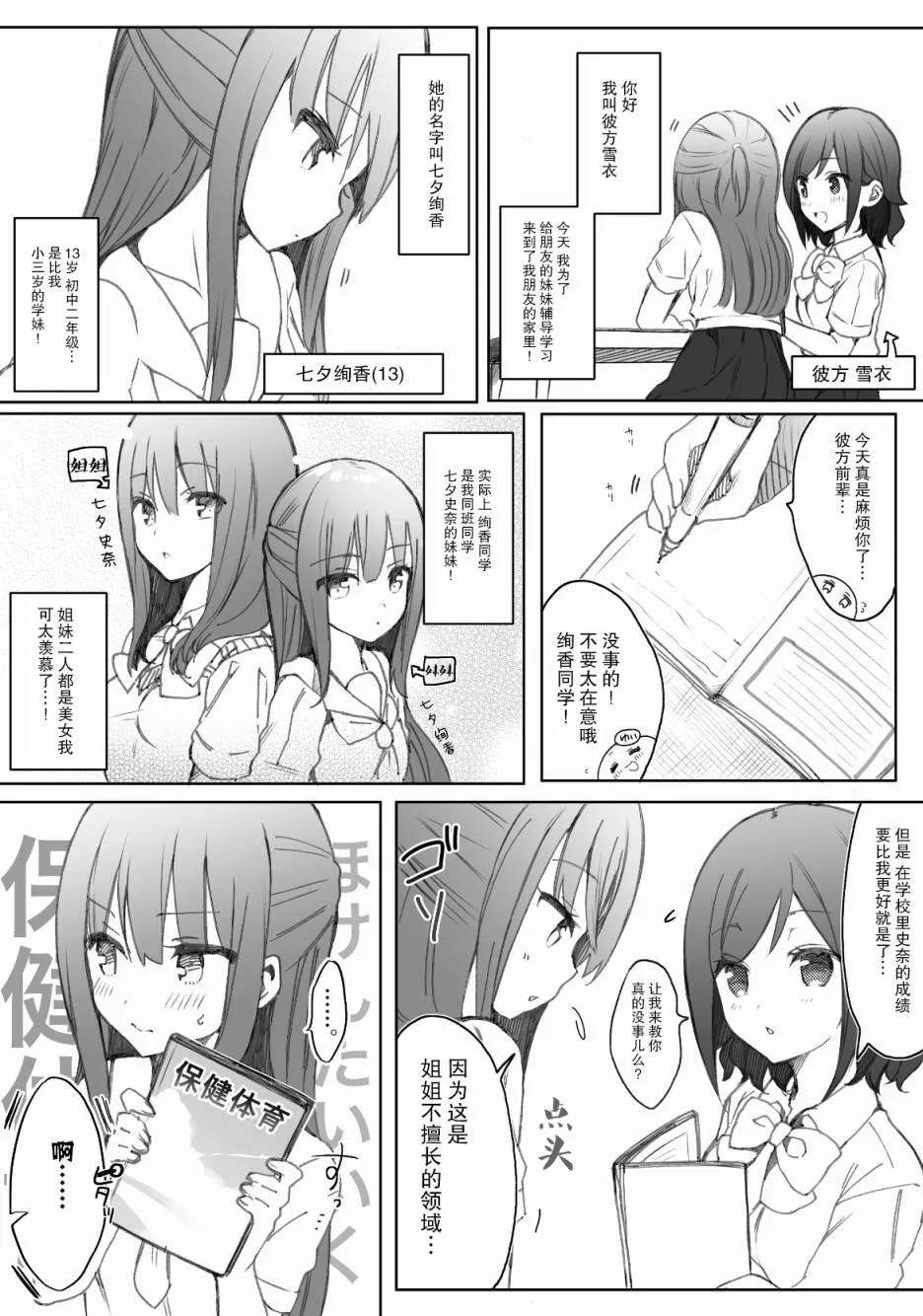 第4话 第1页