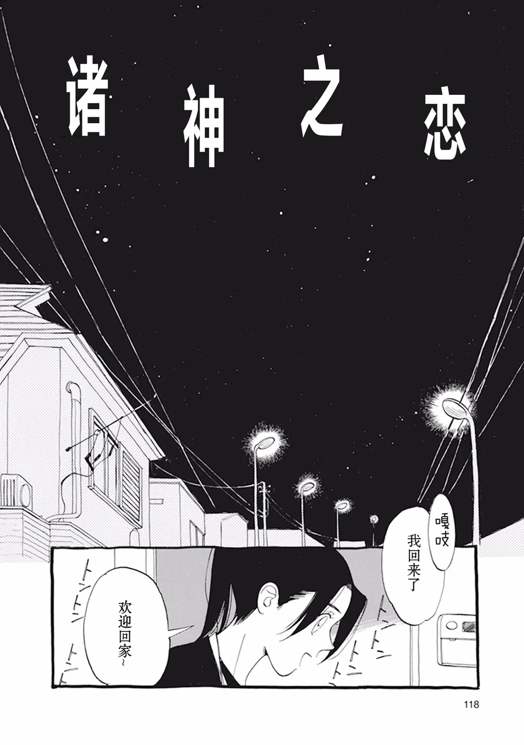 诸神之恋 第5页