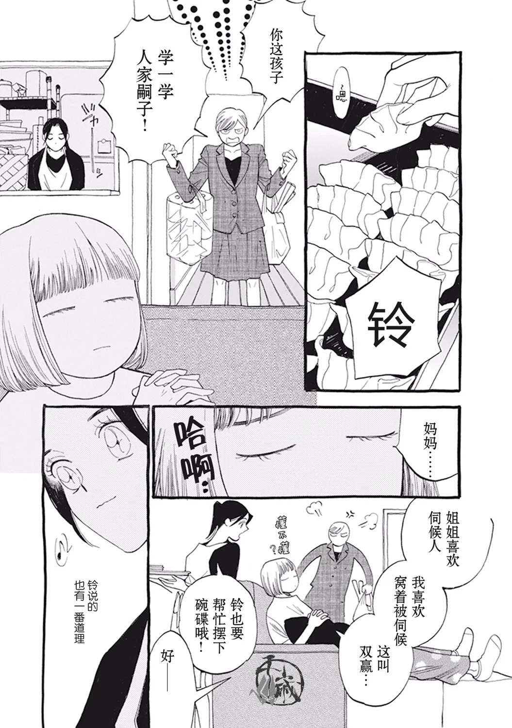 诸神之恋 第6页