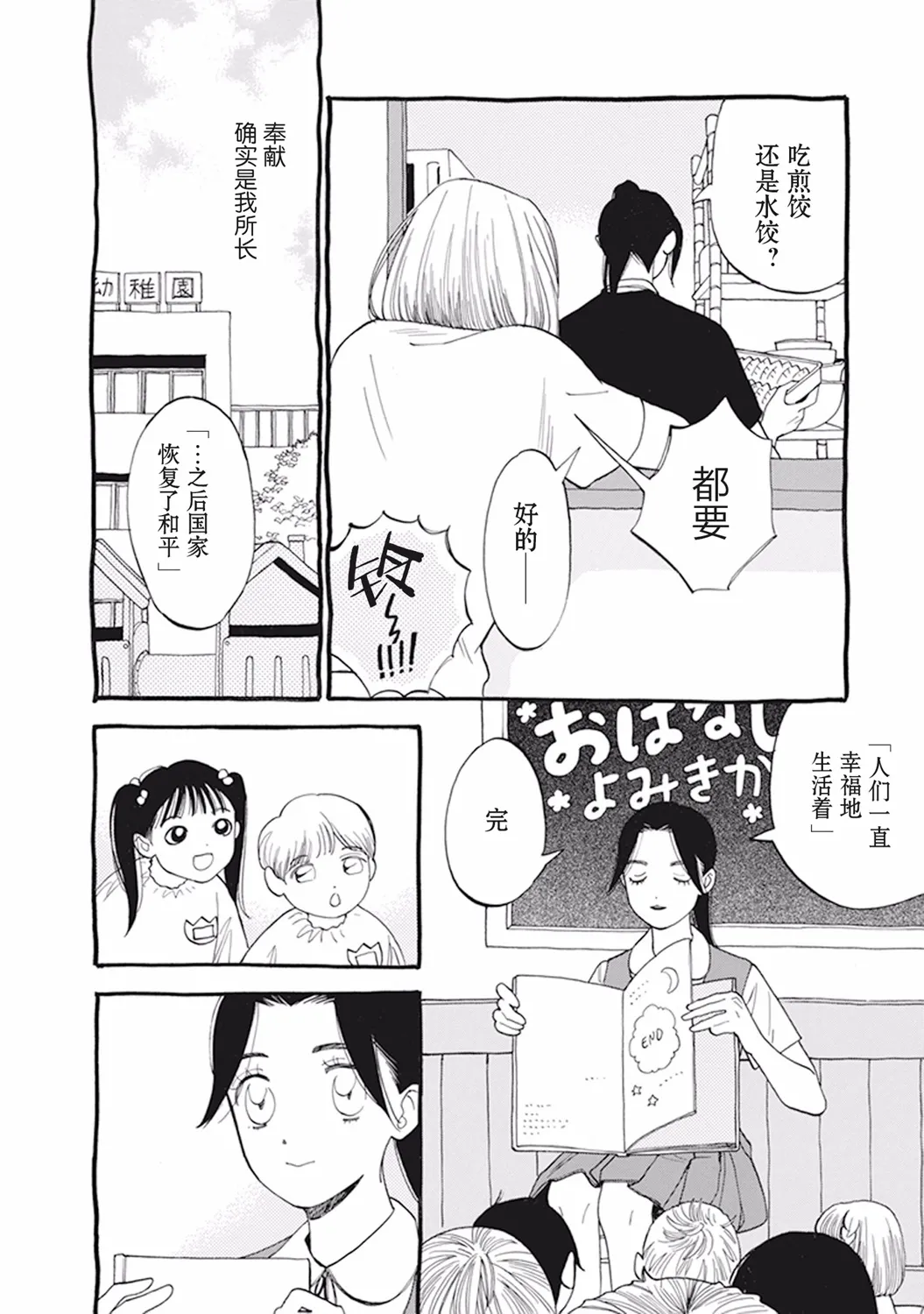 诸神之恋 第7页