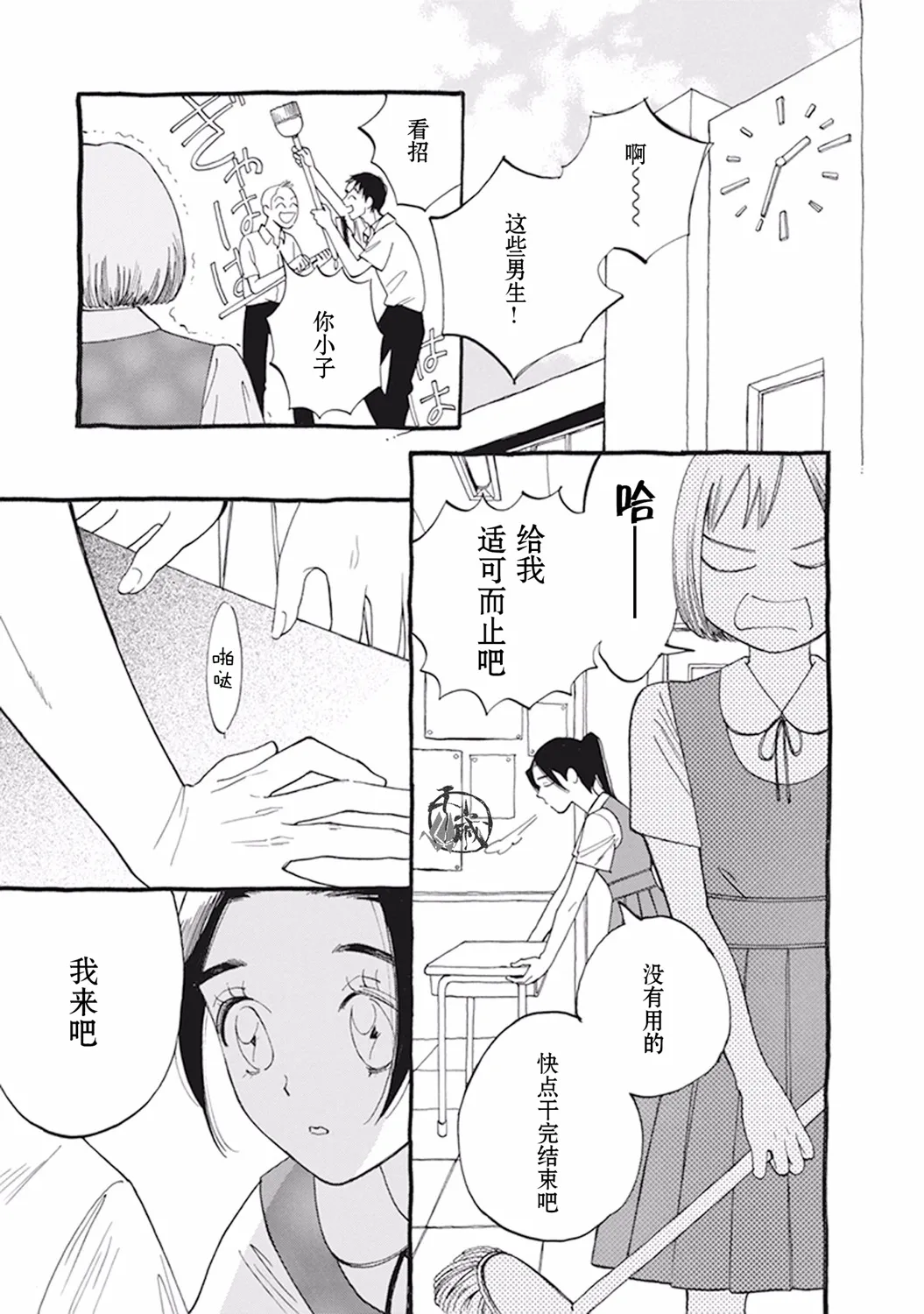 诸神之恋 第8页