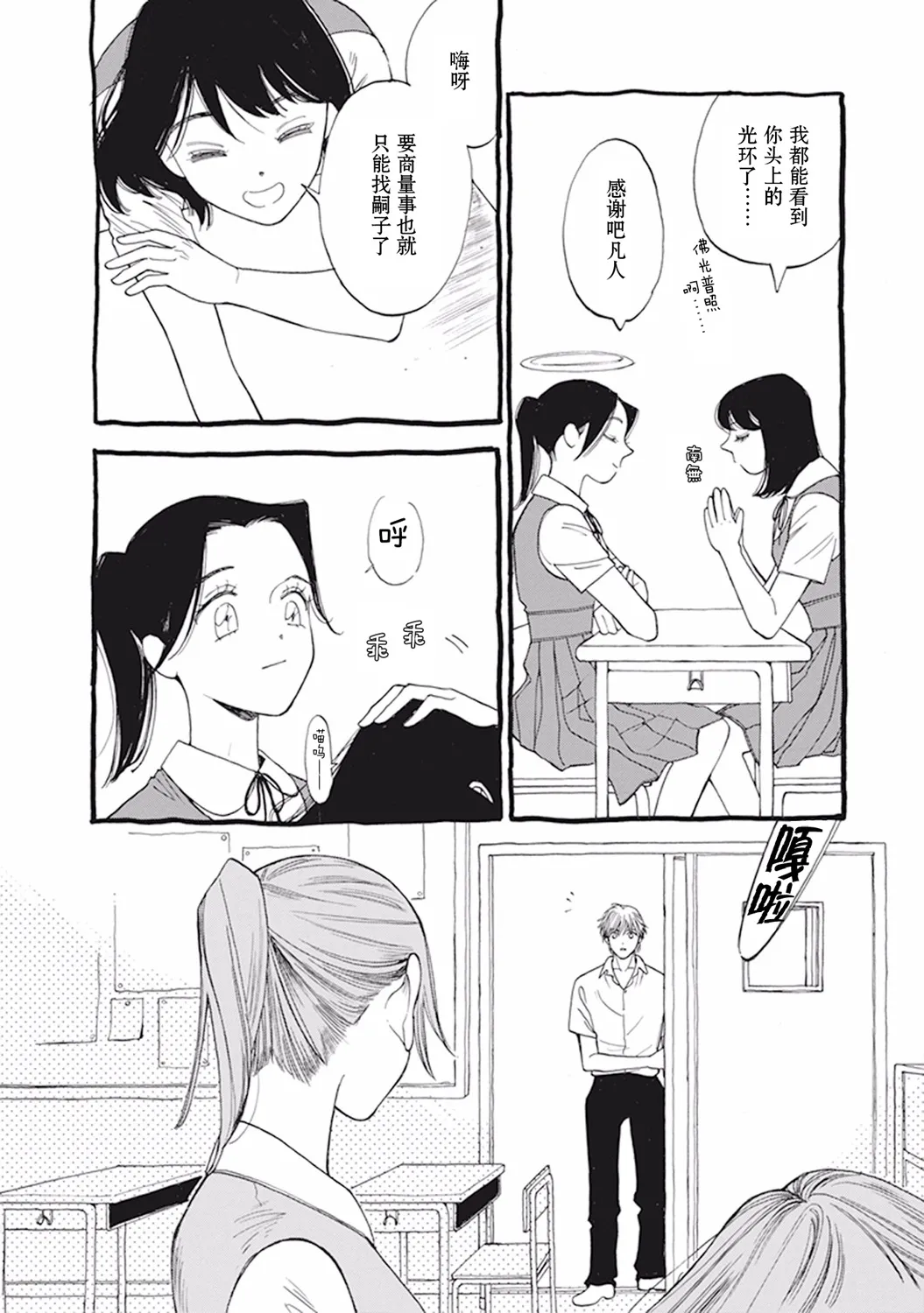 诸神之恋 第12页