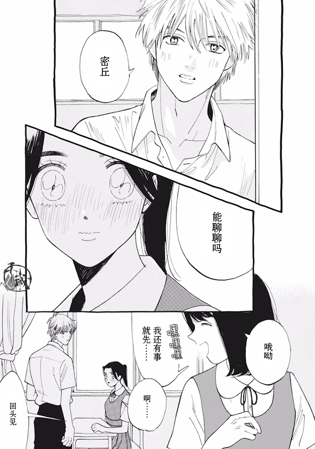 诸神之恋 第13页