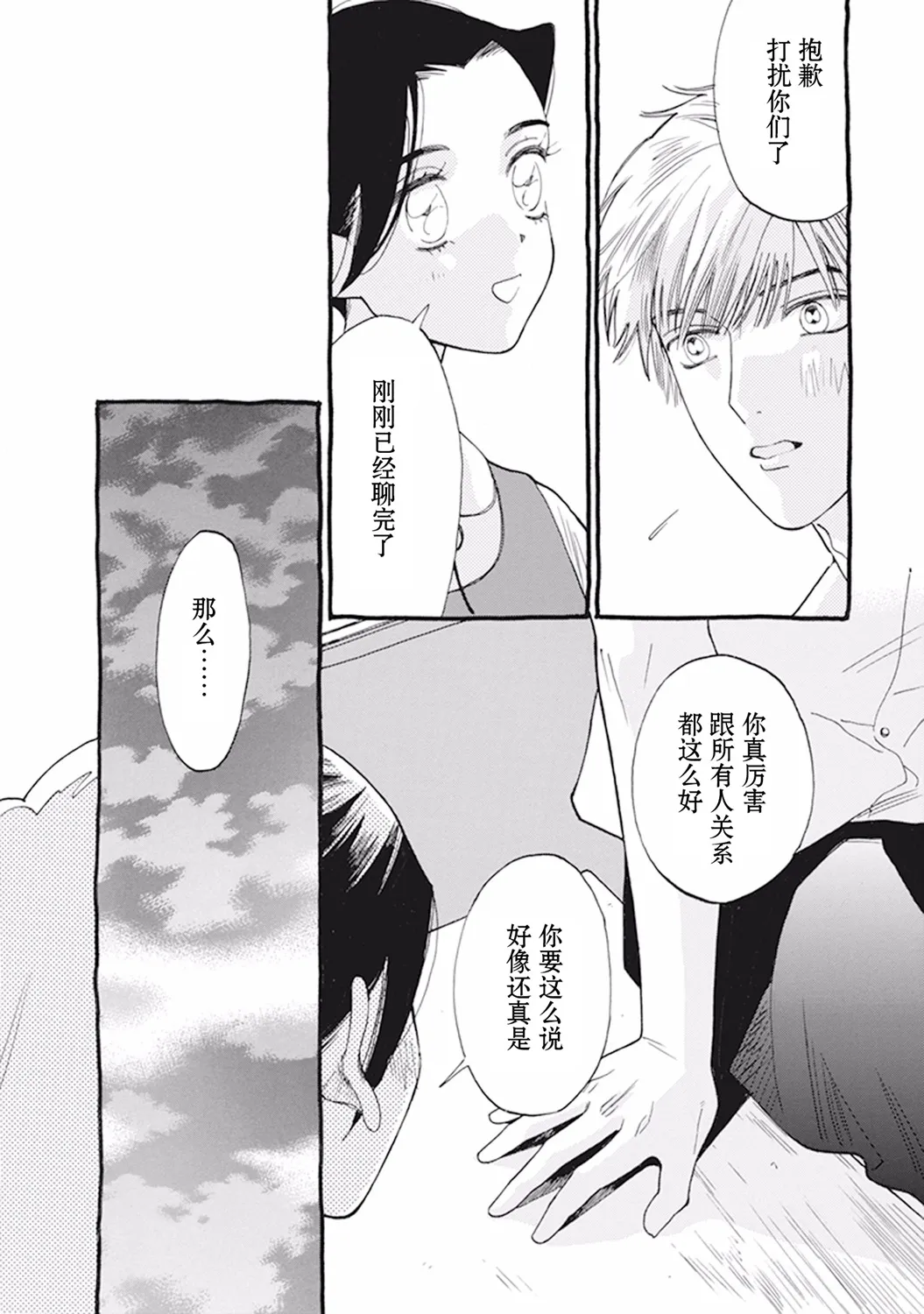诸神之恋 第14页