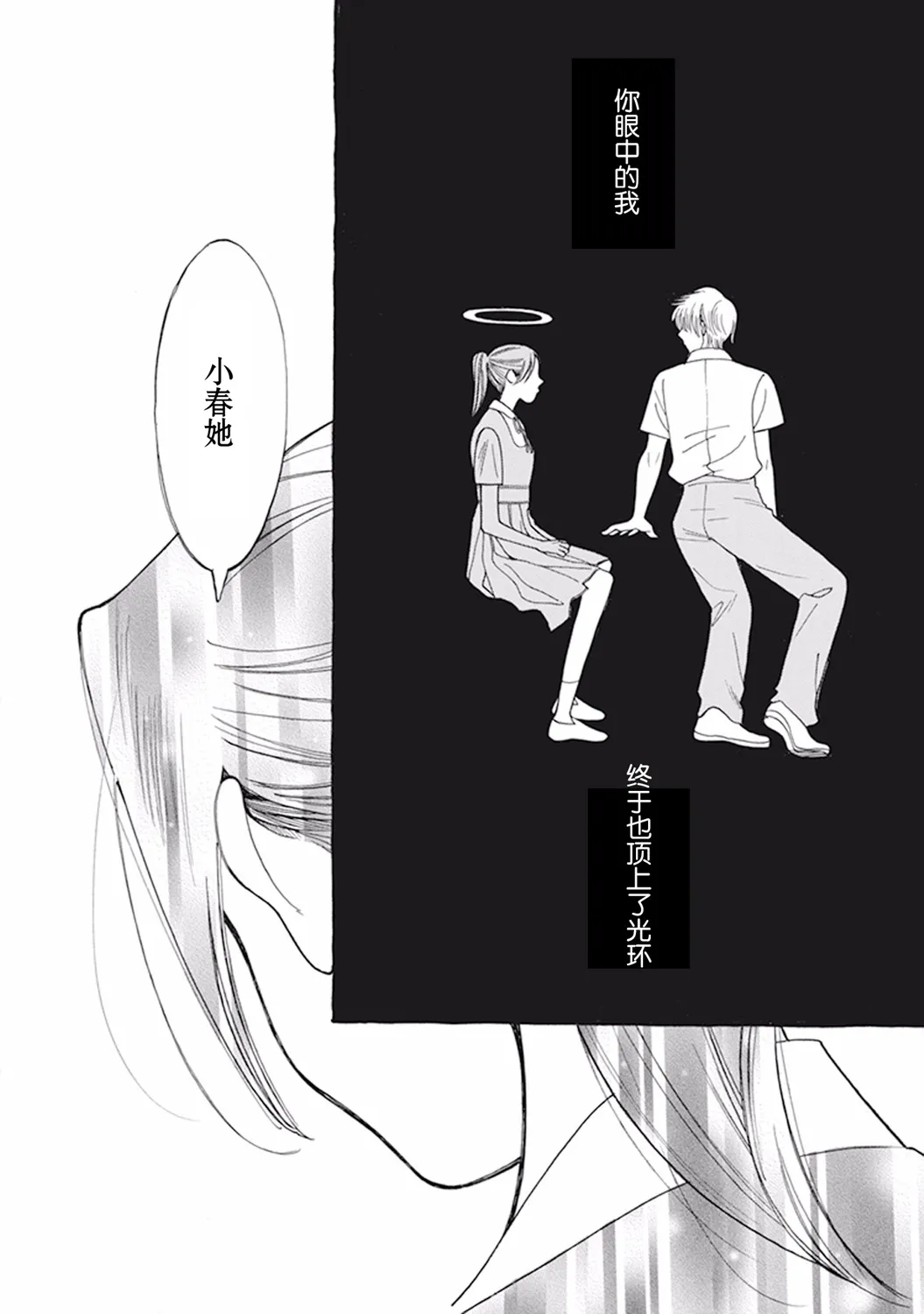 诸神之恋 第16页