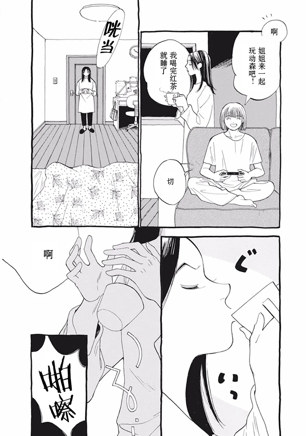 诸神之恋 第18页
