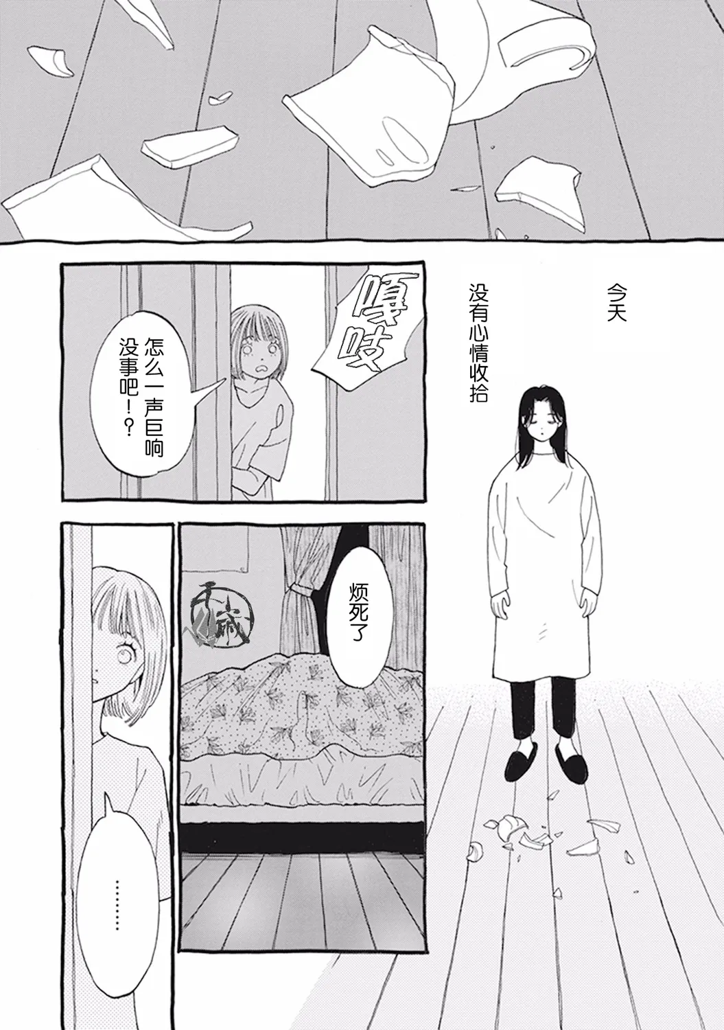 诸神之恋 第19页
