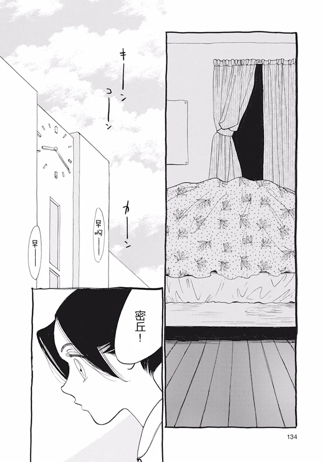 诸神之恋 第20页