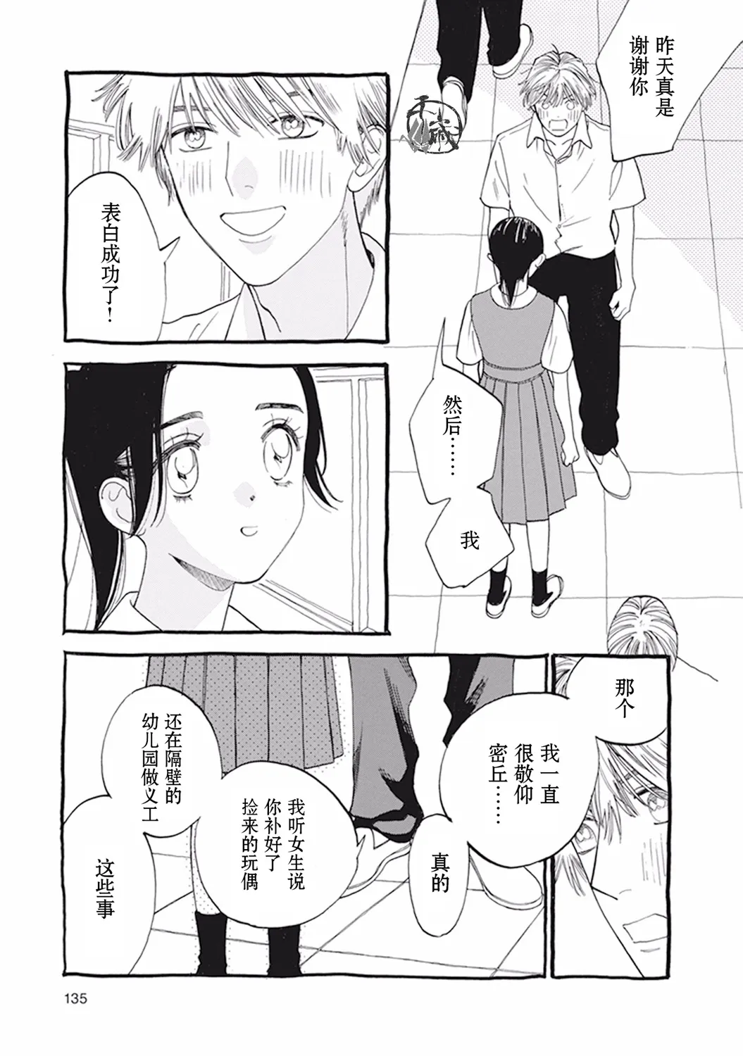 诸神之恋 第21页