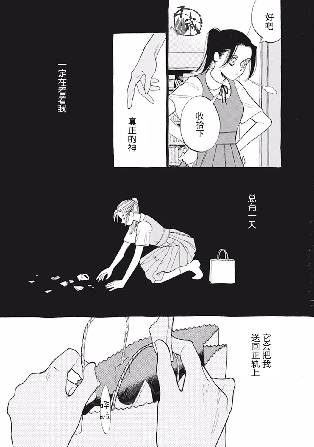 诸神之恋 第23页