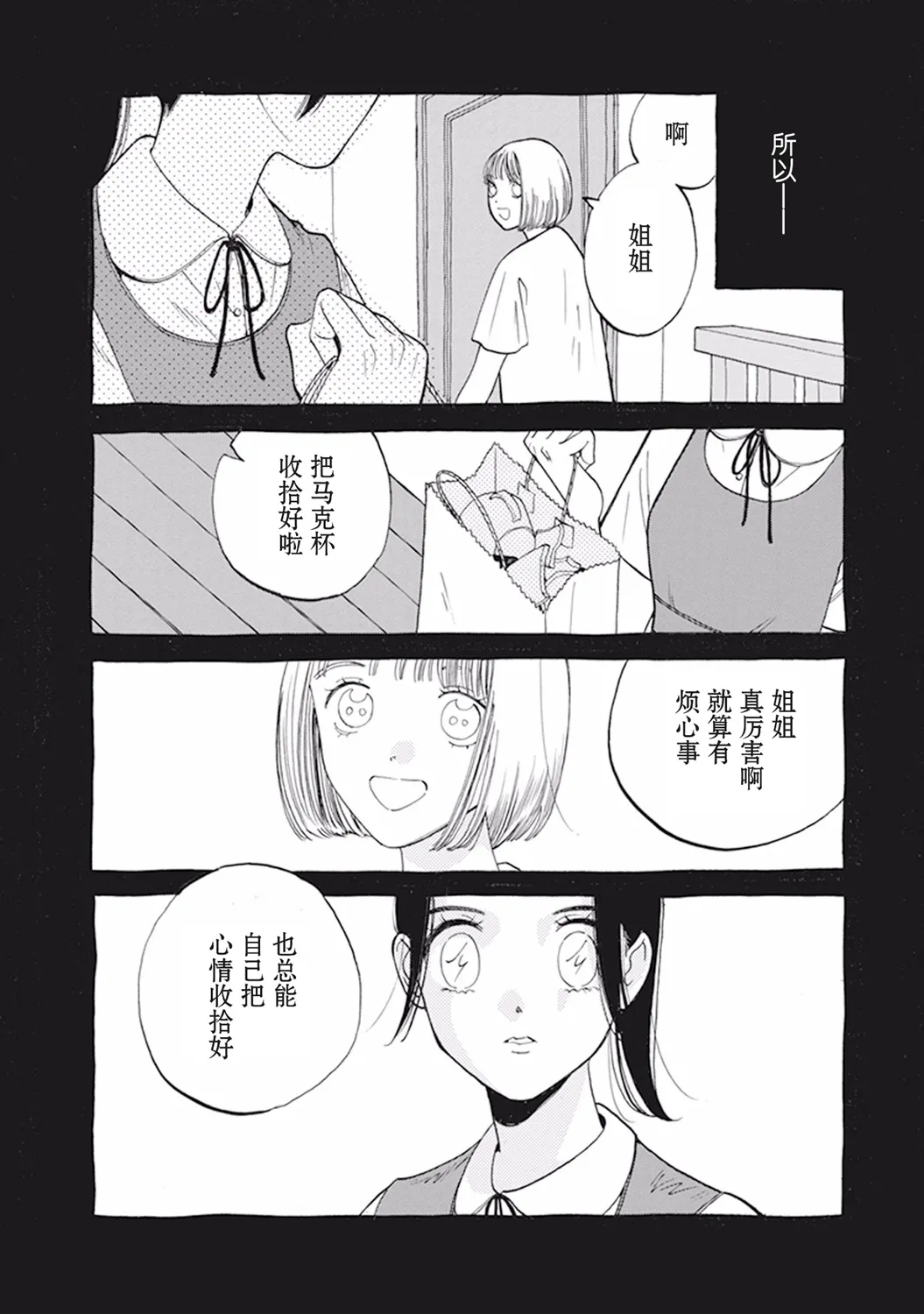 诸神之恋 第24页