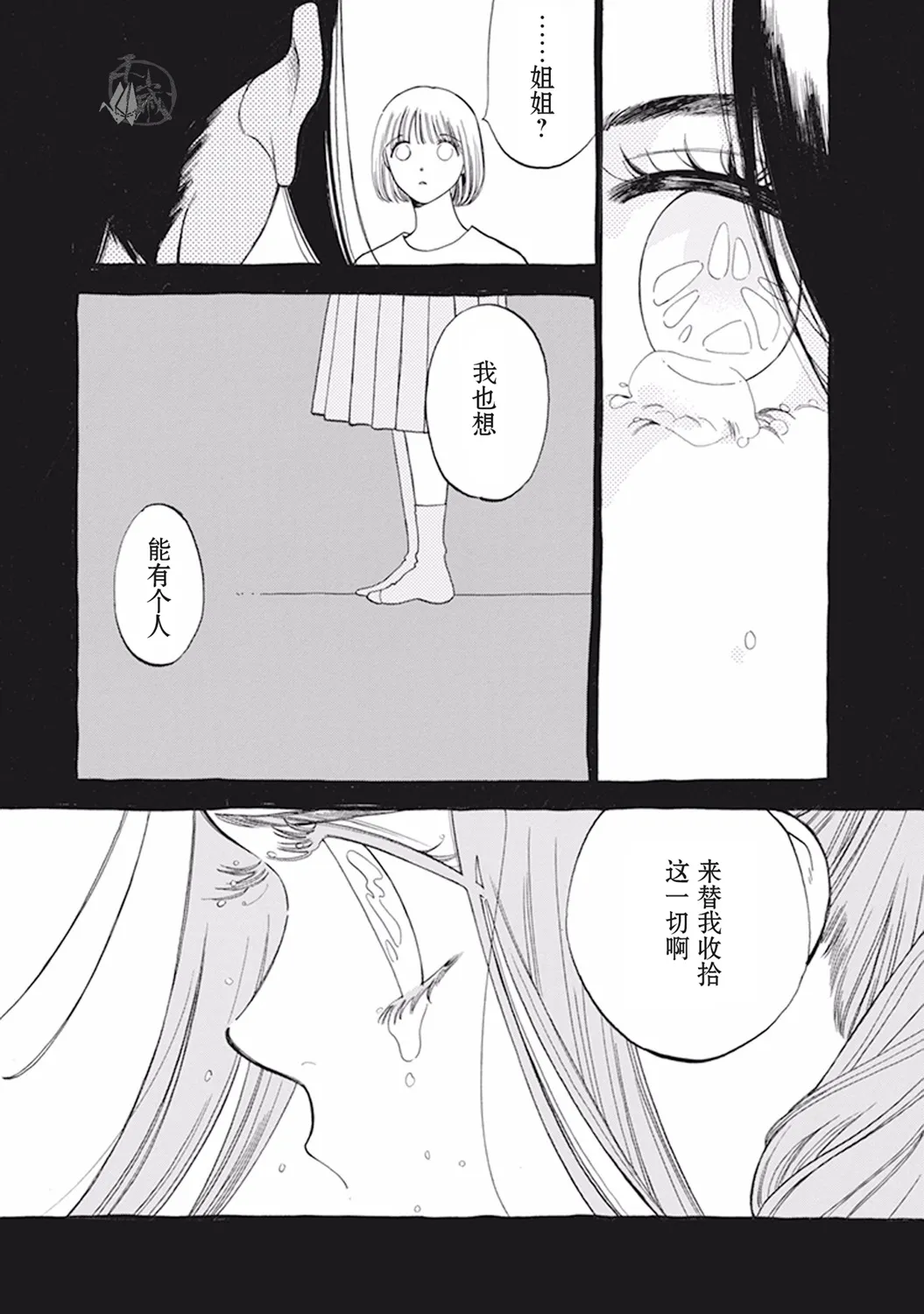 诸神之恋 第25页