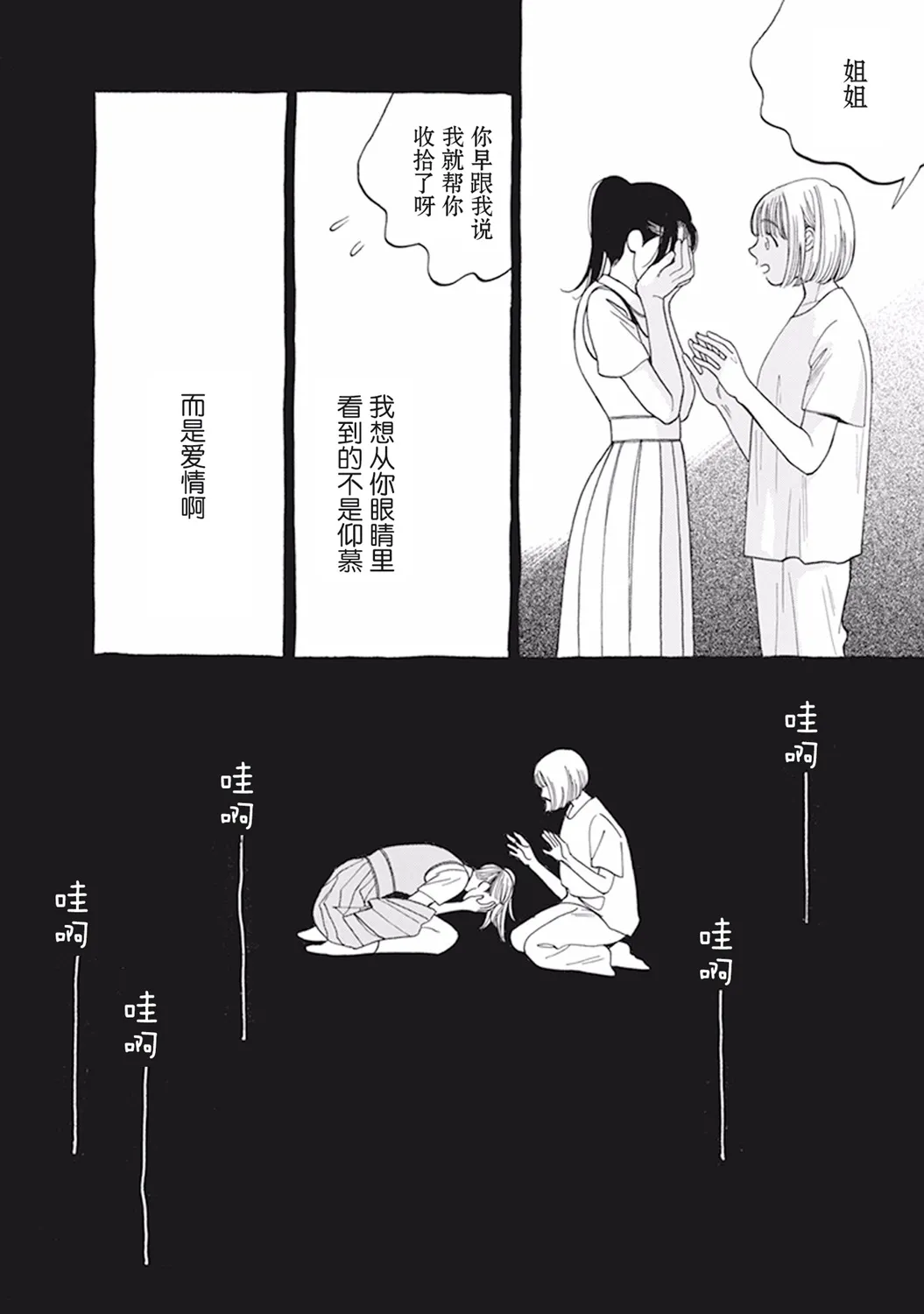诸神之恋 第26页