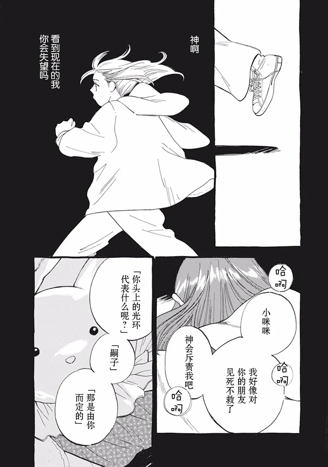 诸神之恋 第30页